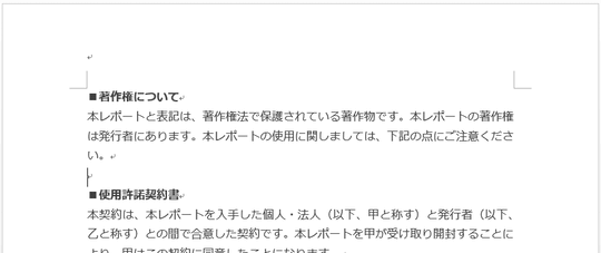 集客が捗る無料レポートの作り方 即使えるテンプレートも無料配布中